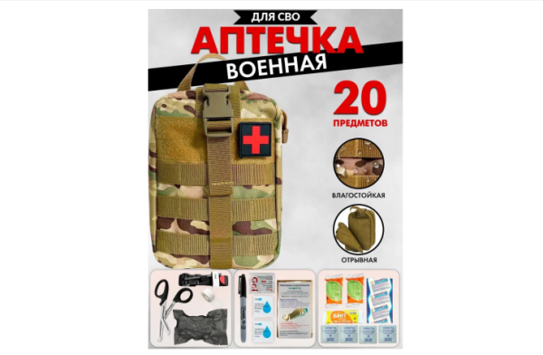 Аптечка тактическая укомплектованная 20 предметов мультикам